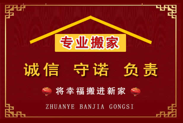 通江搬家电话