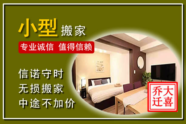 通江小型搬家