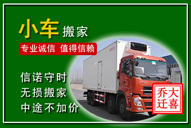 通江物品搬运