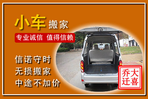 通江个人搬家