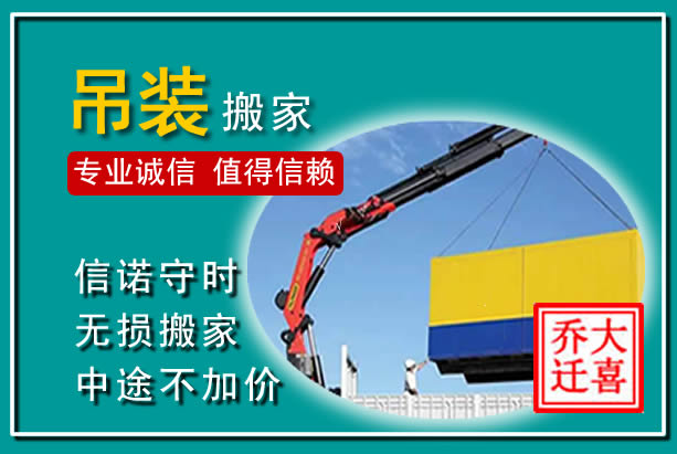 通江吊装大件搬家