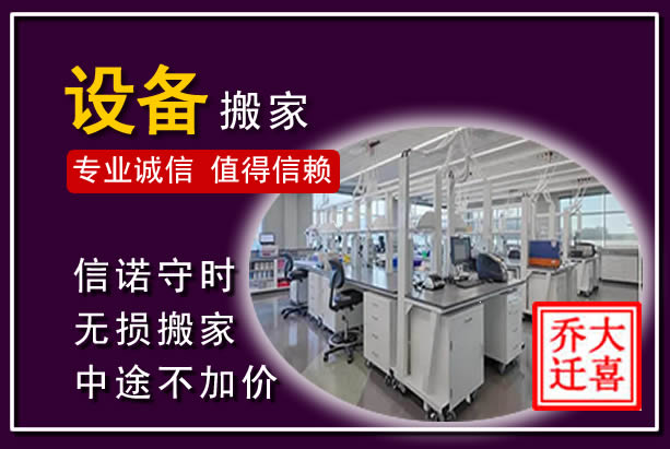 通江仪器设备搬运