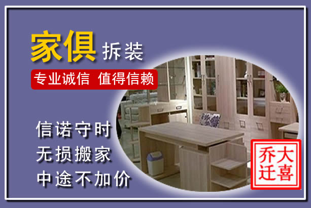 通江家俱拆装搬运